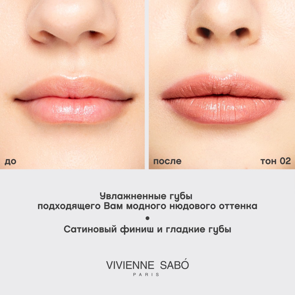 Помада для губ Vivienne Sabo Nude Createur 02 , 4г. Фото 10.