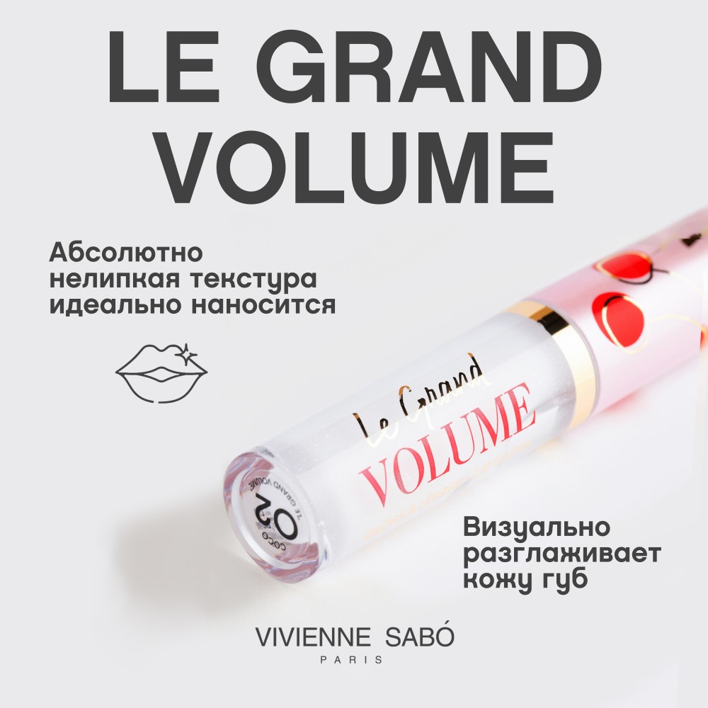 Блеск для губ Vivienne Sabo Le Grand Volume 2 Coco 3мл. Фото 6.