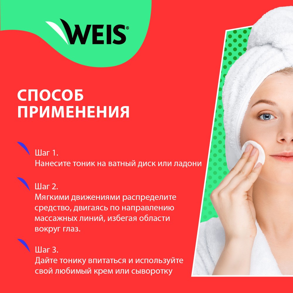 Увлажняющий тоник для лица WEIS Vitamin C 250мл. Фото 6.