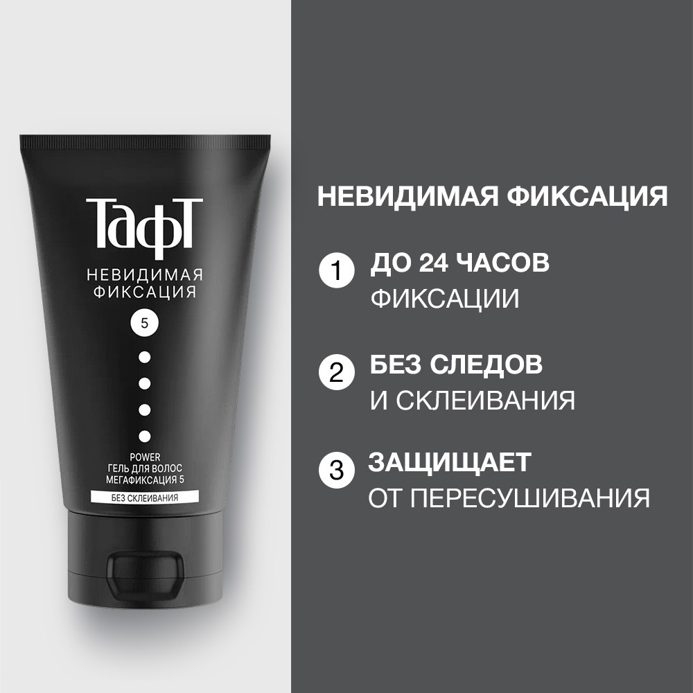Гель для укладки волос Тафт Power " Невидимая фиксация " Мегафиксация (5) 150мл. Фото 4.
