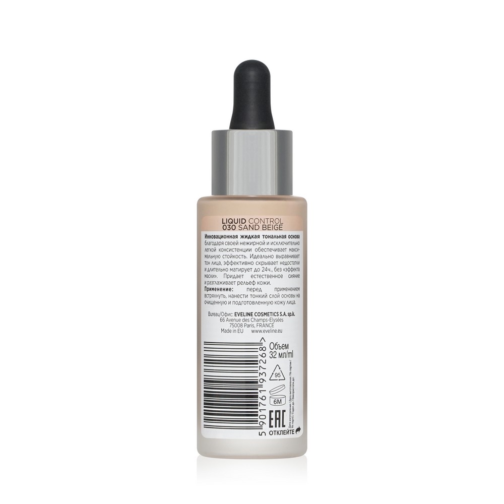 Тональный крем для лица Eveline Liquid control 030 Sand Beige 32мл. Фото 2.