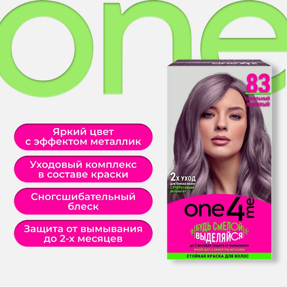 Стойкая краска для волос One4me 83 Пепельный лиловый. Фото 6.