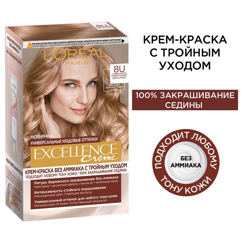 Крем - краска для волос без аммиака L'Oreal Paris EXCELLENCE Creme " Универсальные нюдовые оттенки " , 8U , Универсальный светло-русый Вид№8