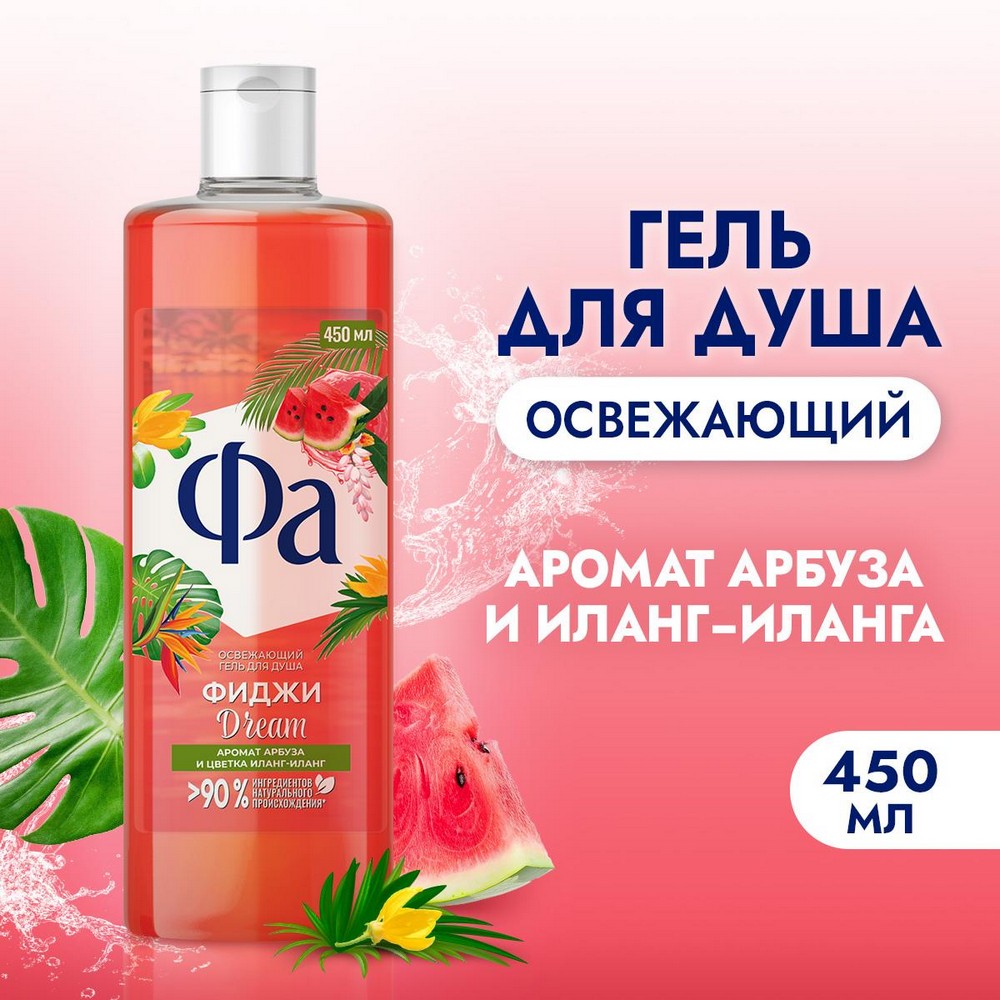 Освежающий гель для душа Фа Фиджи Dream 450мл. Фото 3.