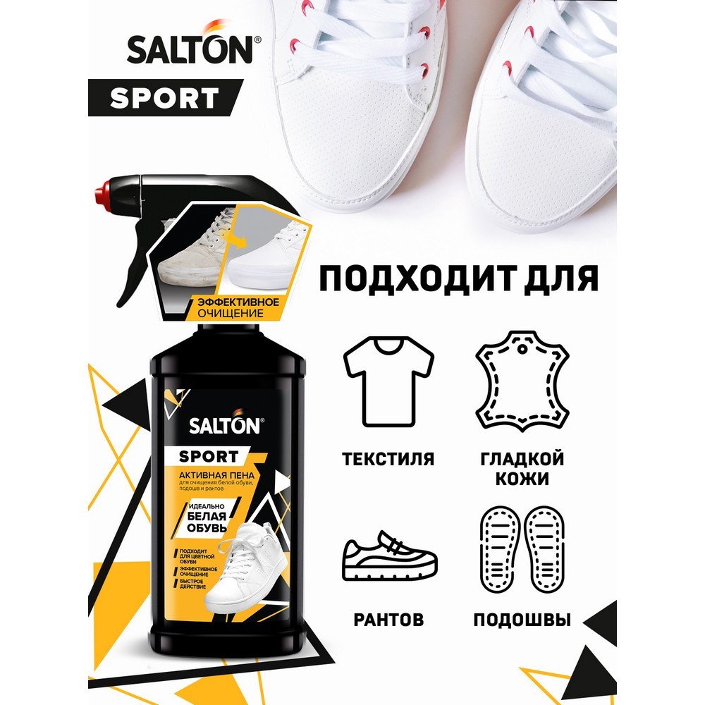 Активная пена для обуви Salton White express белая 200мл. Фото 6.