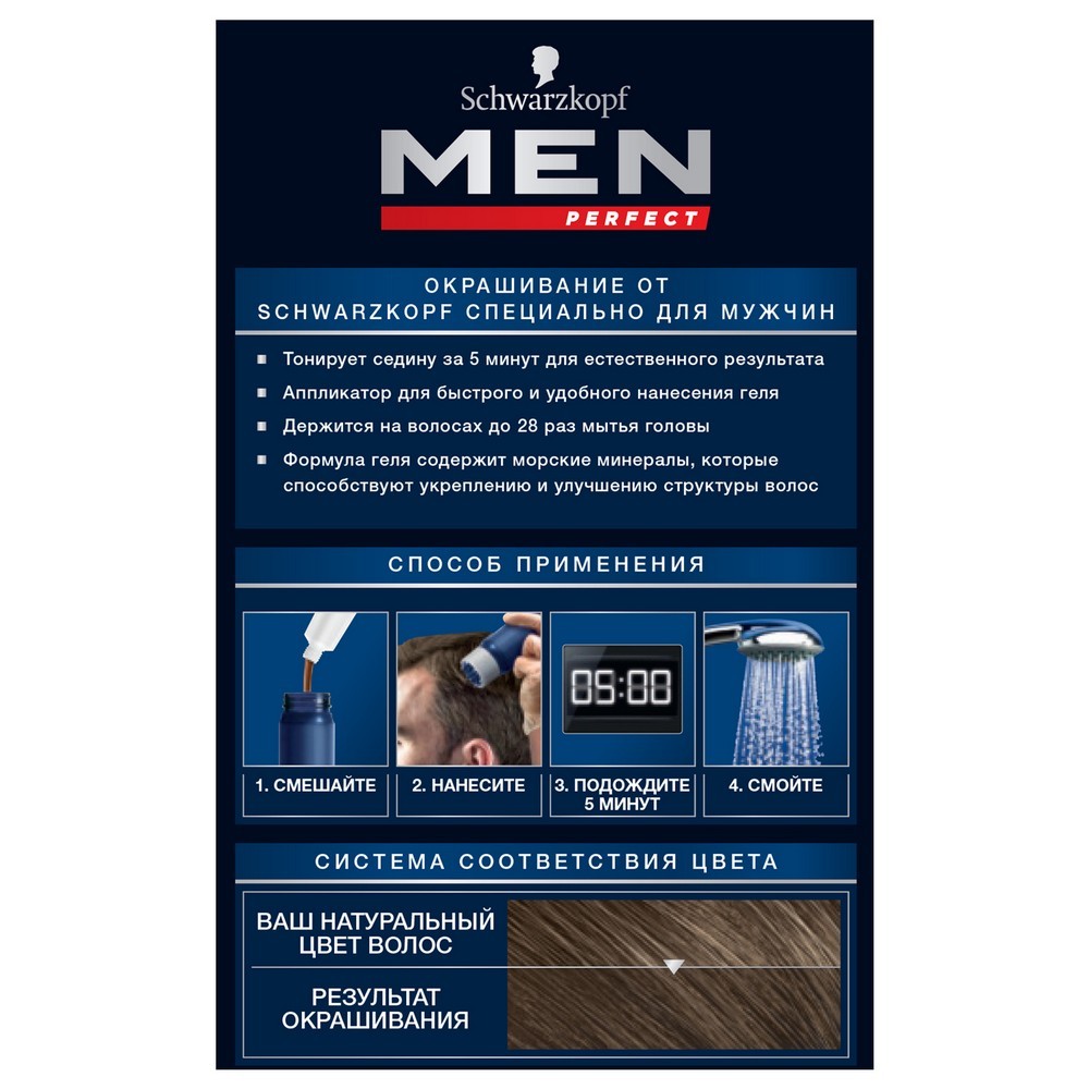 Оттеночный гель Schwarzkopf Men Perfect мужской для волос 50 Натуральный светло-каштановый. Фото 9.
