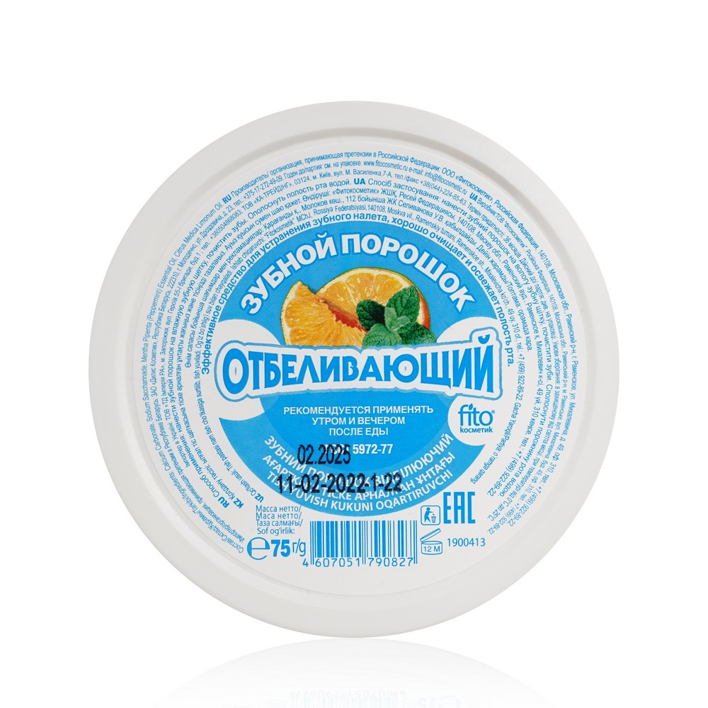 Зубной порошок ФИТОкосметик отбеливающий 75 г – купить в интернет-магазине  Улыбка радуги