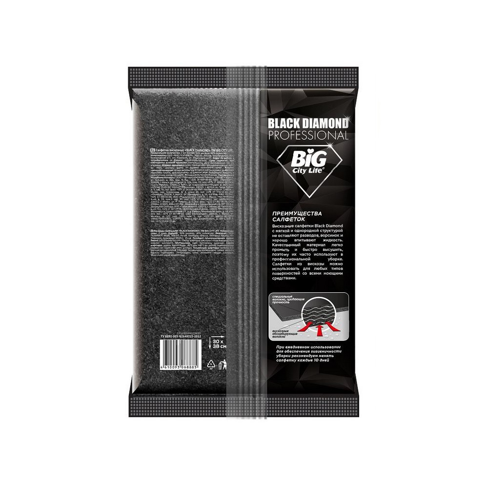 Салфетки вискозные Big City Life Black Diamond Professional черные 3шт. Фото 2.