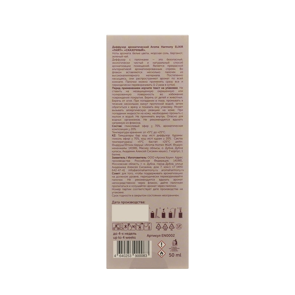 Ароматический диффузор Aroma Harmony Elixir Fairy 50мл. Фото 4.