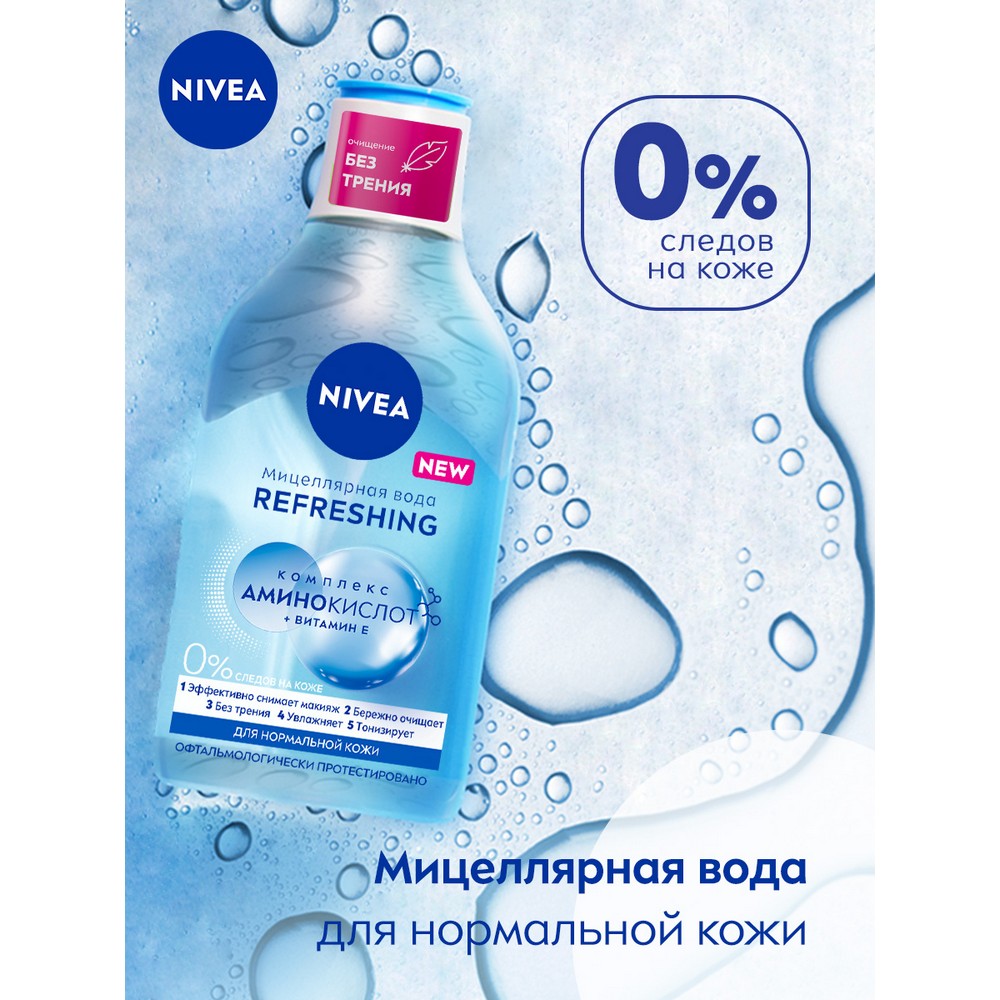 Освежающая мицеллярная вода NIVEA 3 в 1 для нормальной и комбинированной кожи 400мл. Фото 7.