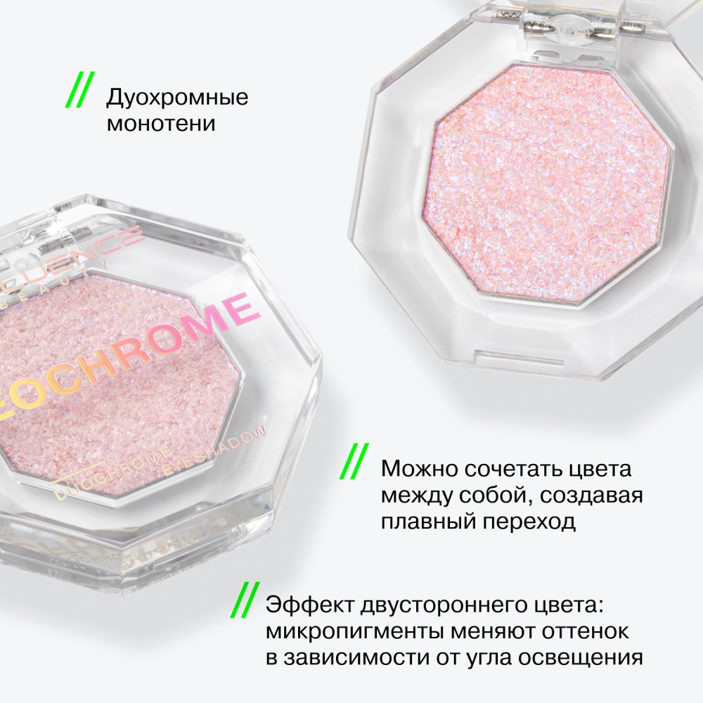 Дуохромные тени для век Influence Beauty Neochrome 02 1,3г. Фото 5.