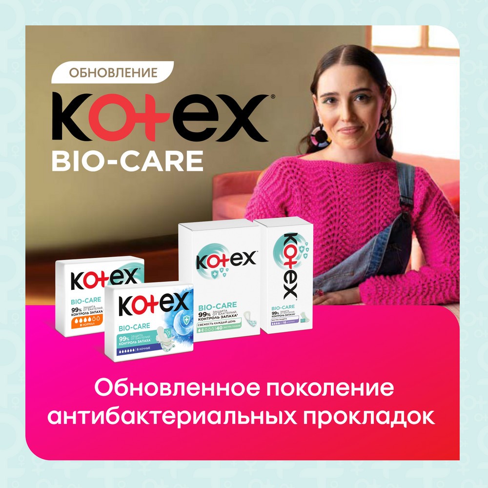 Женские прокладки Kotex Bio-Care Нормал 8шт. Фото 5.