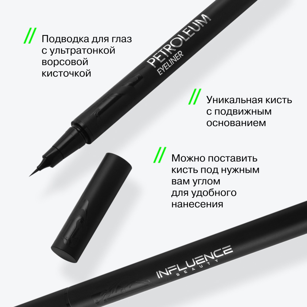 Подводка для век с ультратонкой кисточкой Influence Beauty Petroleum 01 0,5мл. Фото 5.
