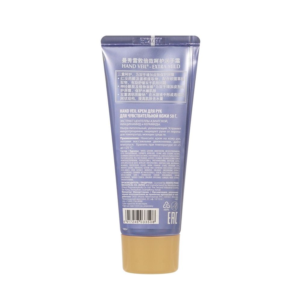 Крем для рук Mentholatum Hand Veil для чувствительной кожи 50г. Фото 2.