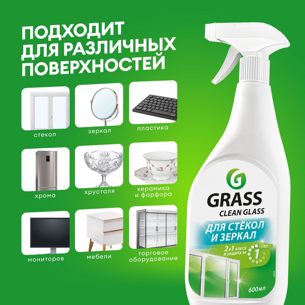 Средство для мытья стекол , окон , пластика и зеркал Grass Clean Glass 600мл. Фото 4.