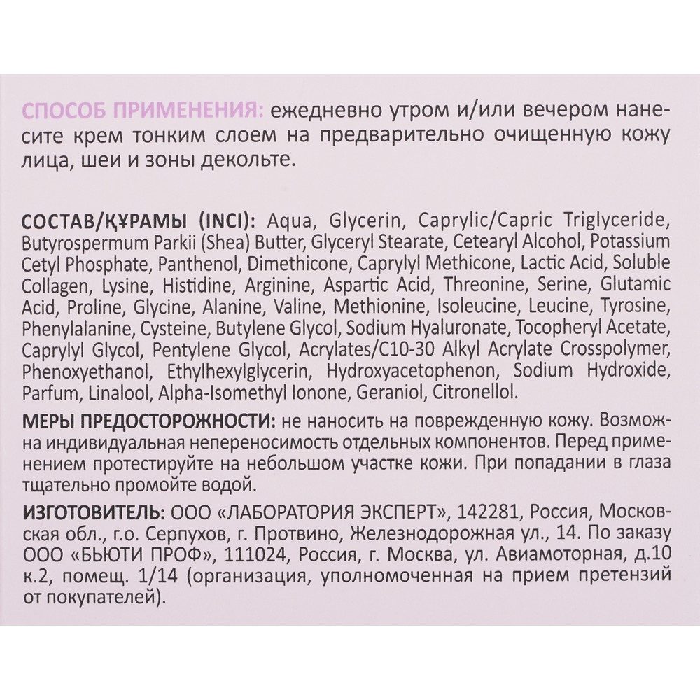 Омолаживающий крем с комплексом 17 аминокислот и коллагеном Aravia Laboratories Mezo-Plex Cream 50мл. Фото 8.