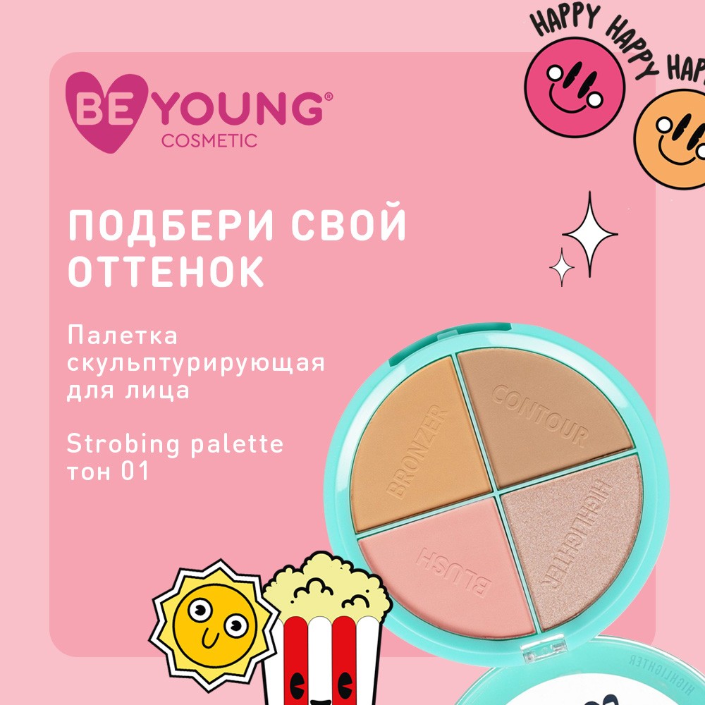 Палетка для скульптурирования лица BeYoung Strobing Palette 02 15г. Фото 10.