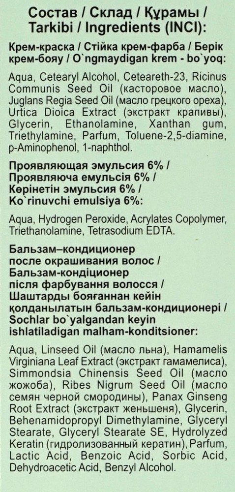 Крем - краска ФИТОкосметик FitoColor стойкая для волос 3.3 Горький шоколад 125мл Вид№6