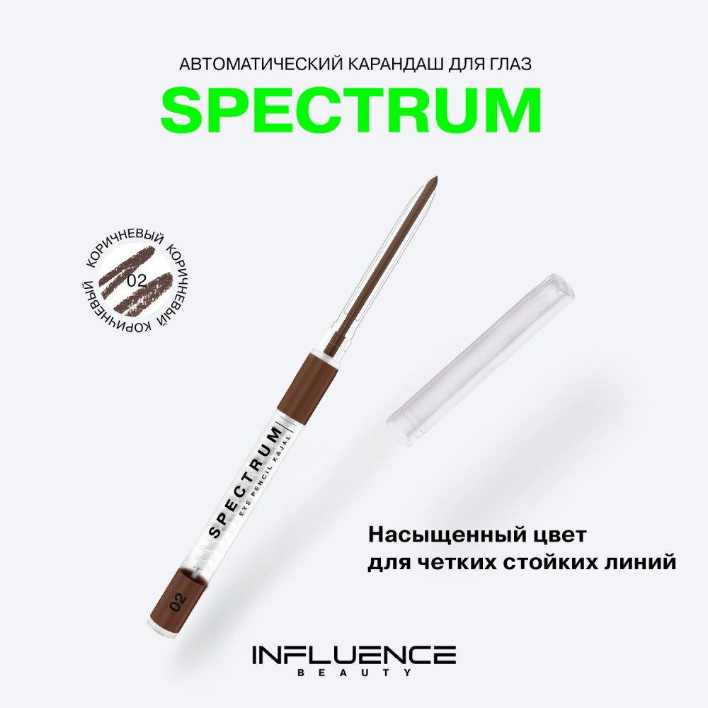 Автоматический карандаш для век Influence Beauty Spectrum 2 , 0,28г. Фото 6.