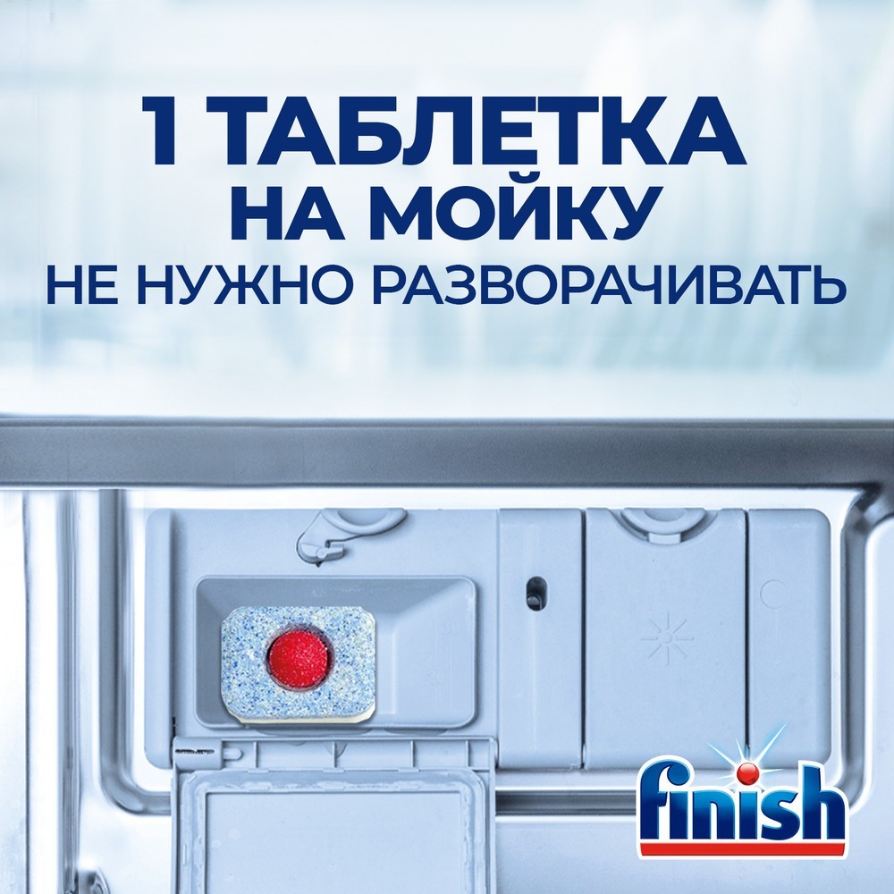 Таблетки Finish All in 1 для посудомоечных машин 100шт – купить в  интернет-магазине Улыбка радуги