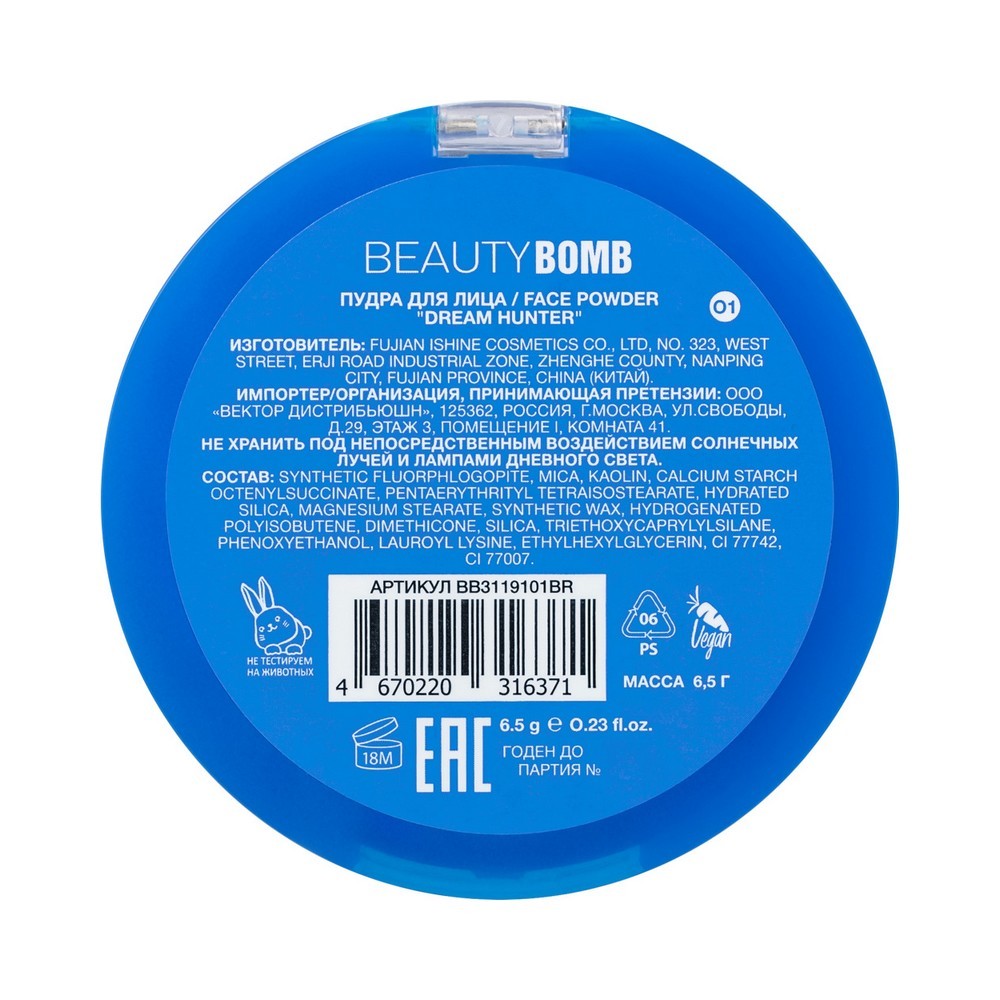 Полупрозрачная пудра для лица Beauty Bomb Rancho Dream Hunter 01 6,5г. Фото 4.
