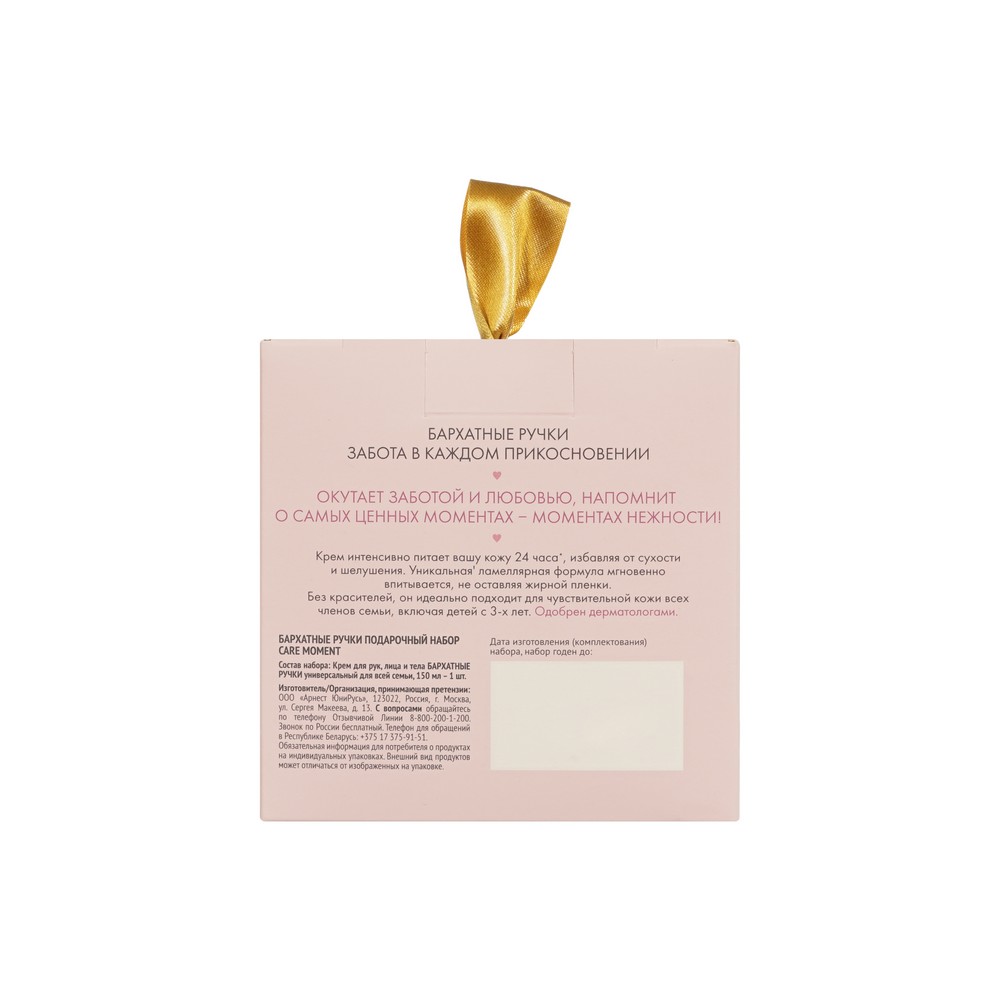Подарочный набор Бархатные Ручки ( крем для рук , лица и тела 150мл ). Фото 4.
