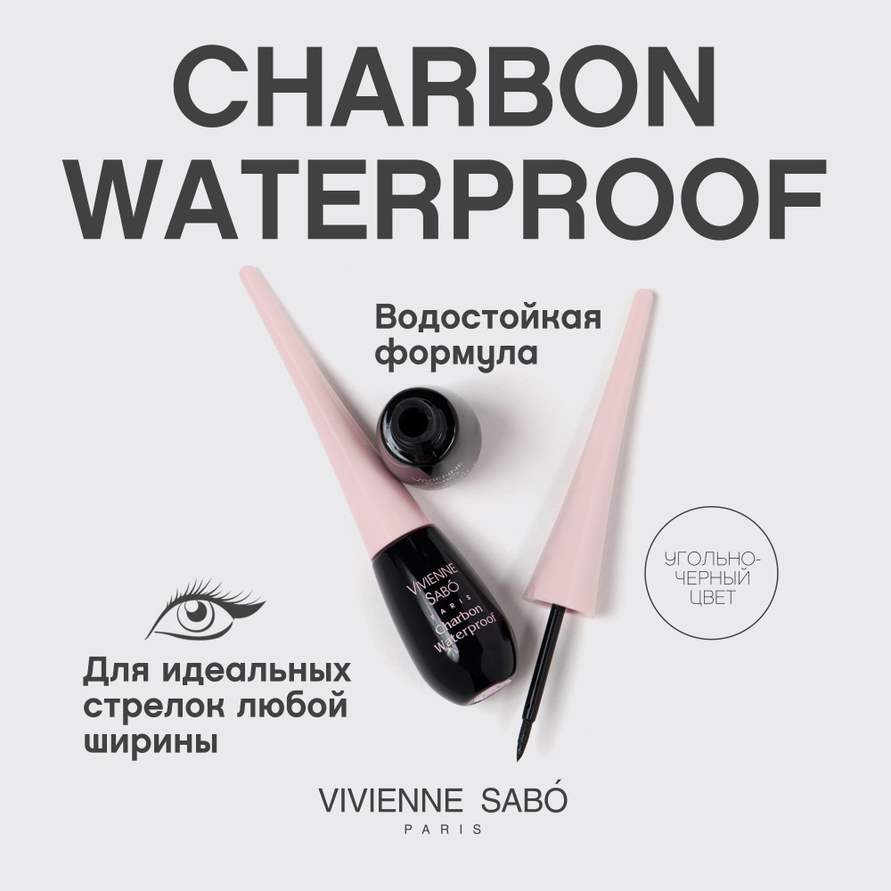 Подводка для век Vivienne Sabo Charbon водостойкая , Черная 6мл. Фото 4.