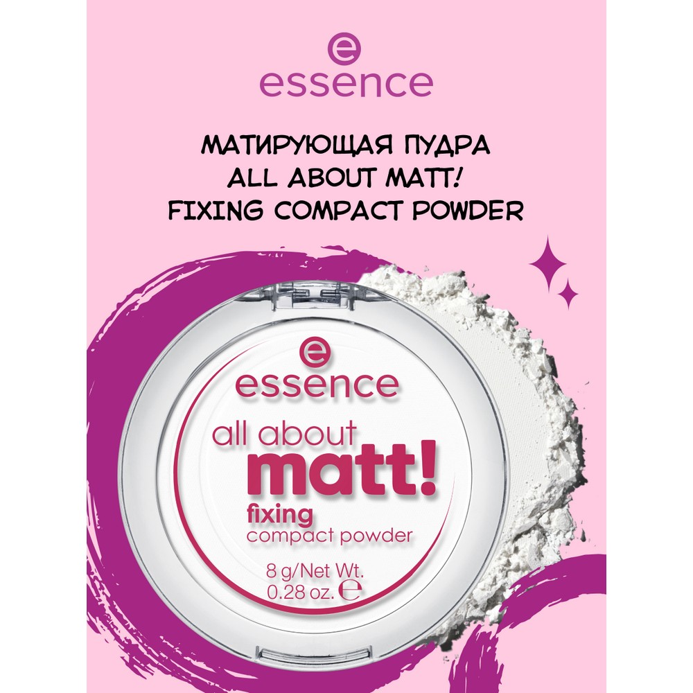 Фиксирующая пудра для лица Essence All about matt! Прозрачный 8г. Фото 4.