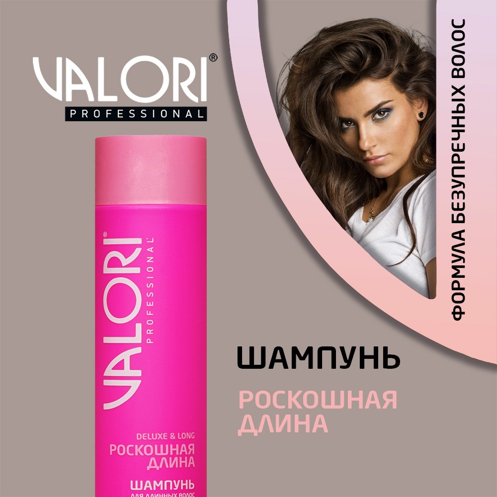 Шампунь для длинных волос Valori Professional " Deluxe & Long " 250мл Вид№4