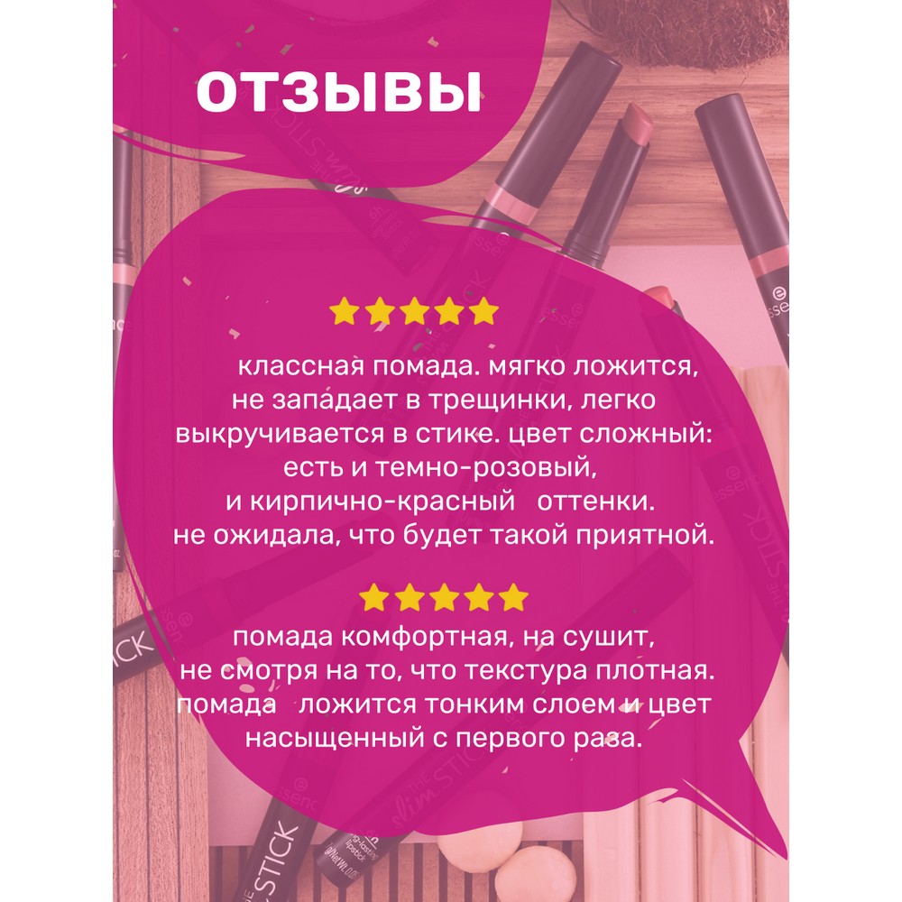 Помада для губ Essence The Slim Stick 107 1,7г. Фото 9.