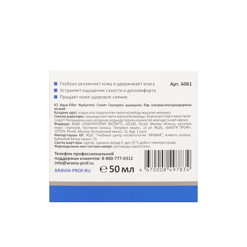 Крем для лица ультраувлажняющий с гиалуроновой кислотой Aravia Laboratories Aqua-Filler Hyaluronic Cream 50мл. Фото 4.
