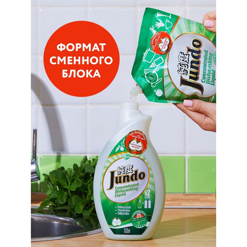 Гель для мытья посуды и детских принадлежностей Jundo " Green tea with mint " с гиалуроновой кислотой 800мл. Фото 5.