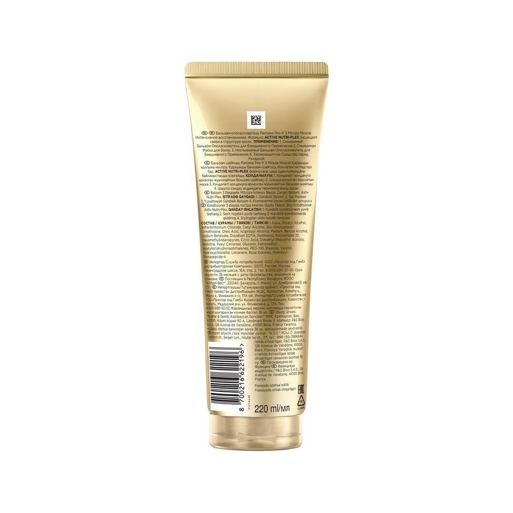 Бальзам - ополаскиватель для волос Pantene Pro-V 3 Minute Miracle Интенсивное восстановление 220мл. Фото 2.