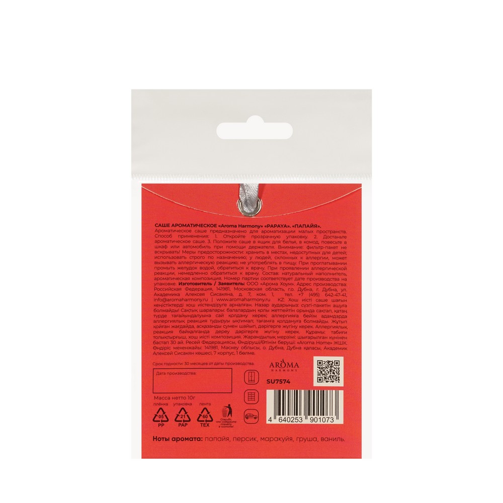 Ароматическое саше Aroma Harmony Papaya 10г. Фото 2.