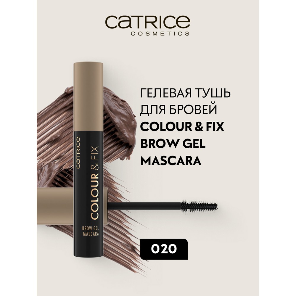 Гелевая тушь для бровей Catrice Colour & Fix brow gel mascara 020 5мл. Фото 2.