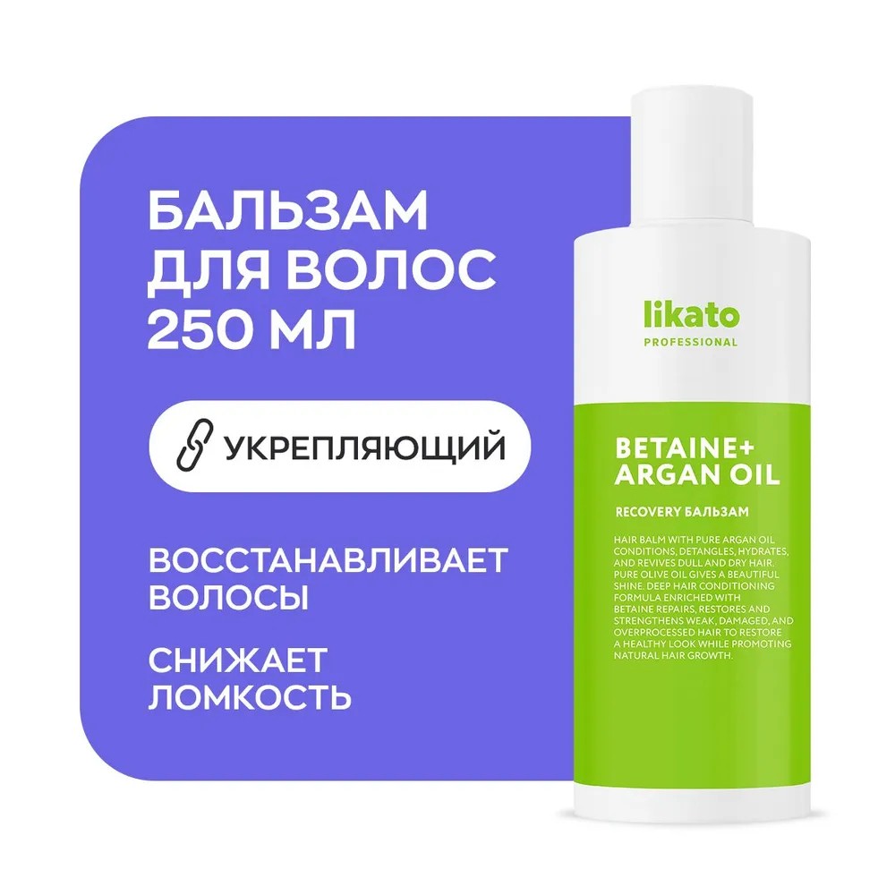 Бальзам для ослабленных и поврежденных волос Likato Professional Recovery 250мл. Фото 4.