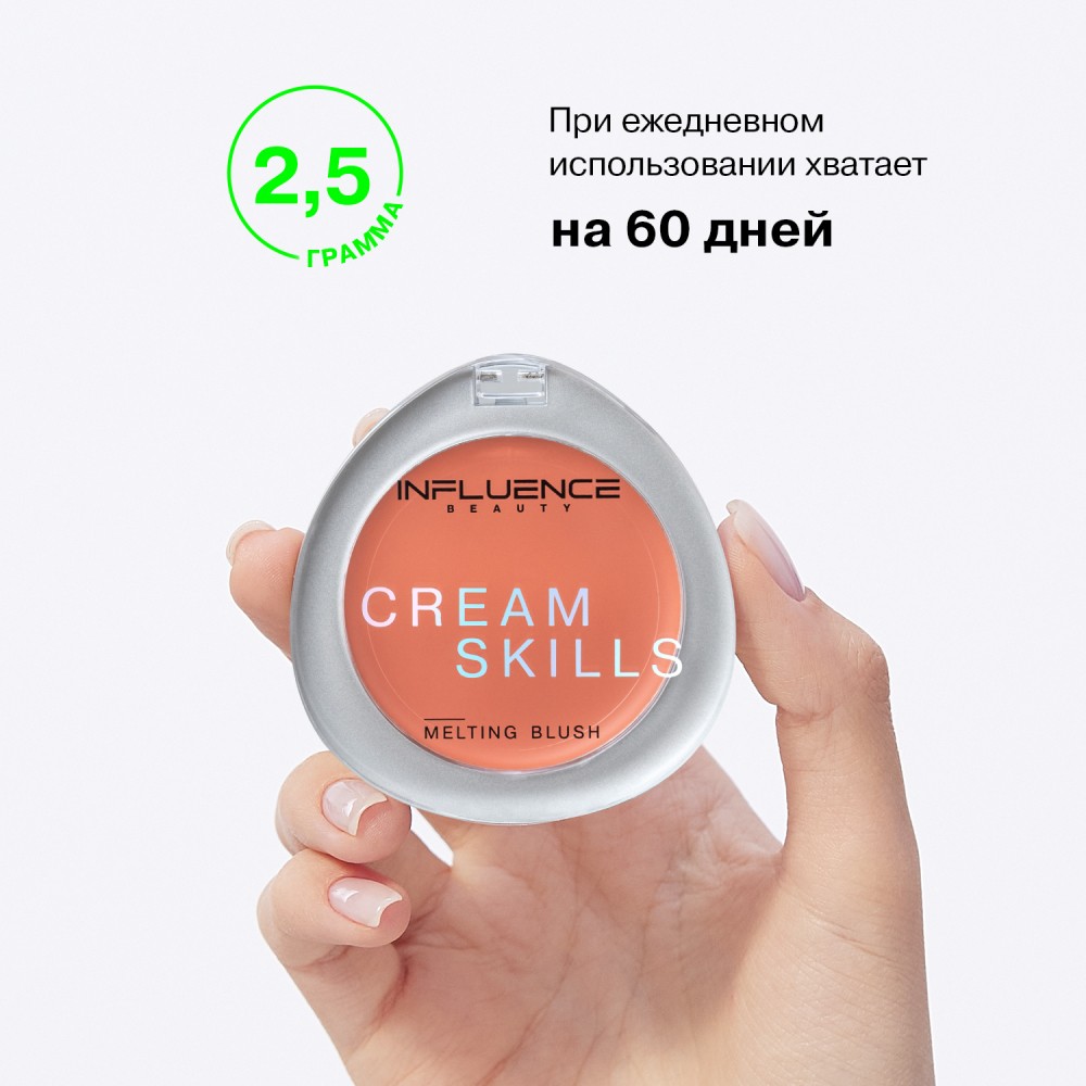 Кремовые румяна для лица Influence Beauty Cream Skills 01 2,5г. Фото 7.