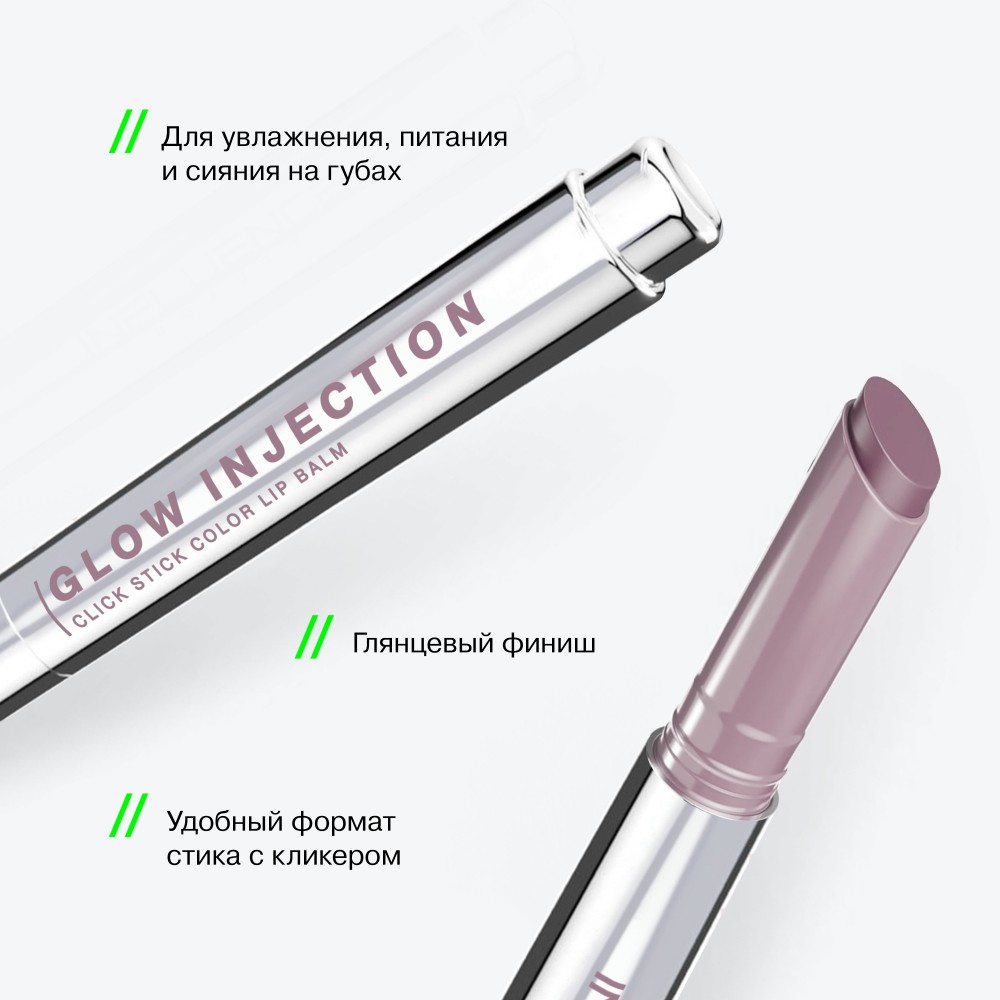 Бальзам - стик для губ Influence Beauty Glow Injection 09 2г. Фото 4.