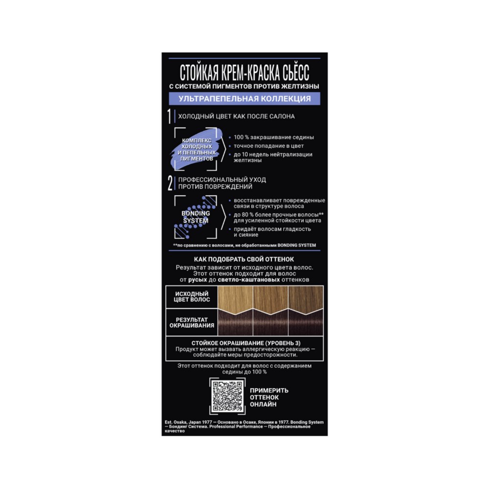 Стойкая крем - краска для волос Сьёсс 7-55 Ультрапепельный русый. Фото 4.