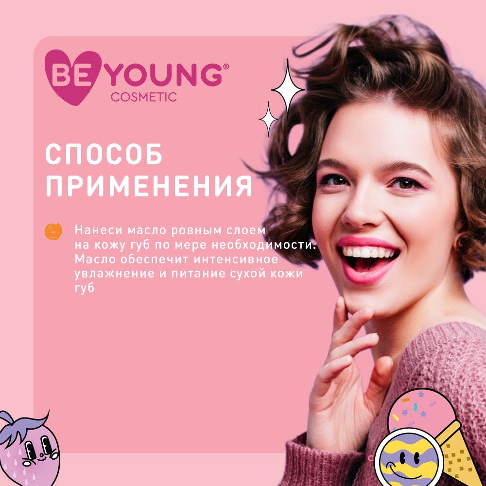 Масло для губ BeYoung Lip Oil Stick с ароматом клубники 6мл. Фото 8.