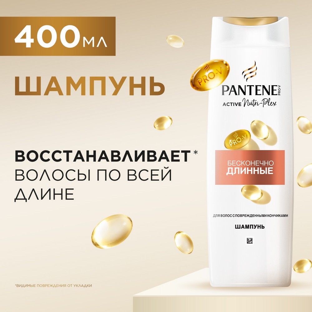 Шампунь для волос с поврежденными кончиками Pantene Pro-V Бесконечно длинные 400мл. Фото 3.