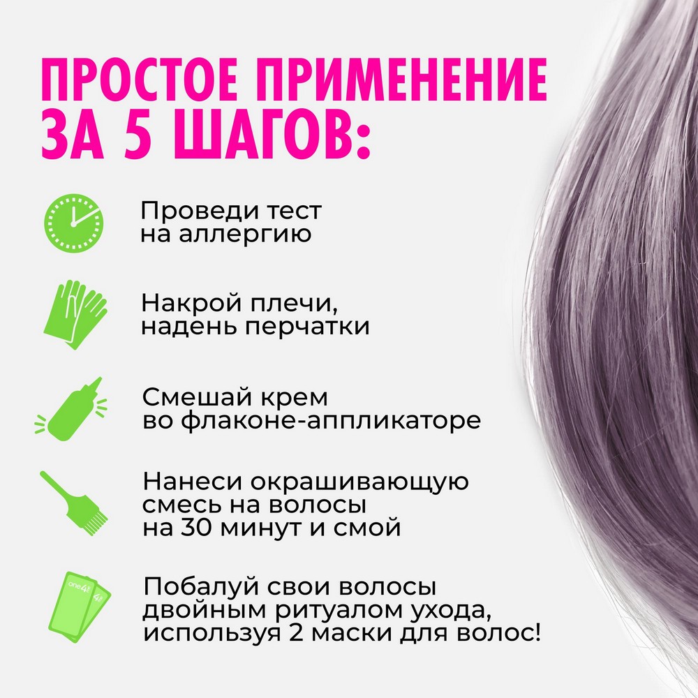 Стойкая краска для волос One4me 83 Пепельный лиловый. Фото 7.