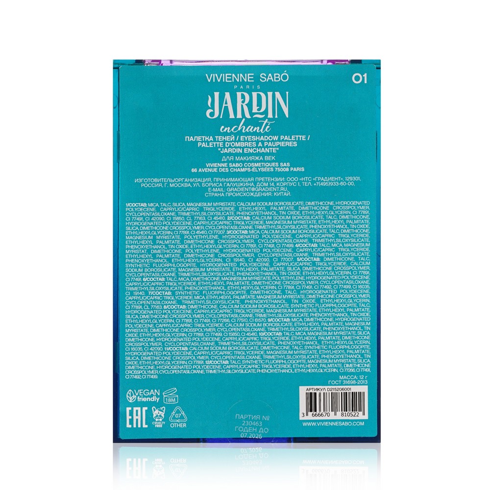 Палетка теней для век Vivienne Sabo Histoires Infernales " Jardin Enchante " 12 оттенков 12г. Фото 4.