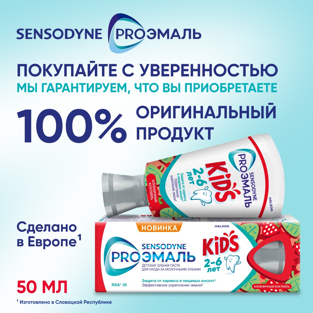 Детская зубная паста Sensodyne ProЭмаль Kids " Клубничный коктейль " от 2 до 6 лет 50мл. Фото 11.