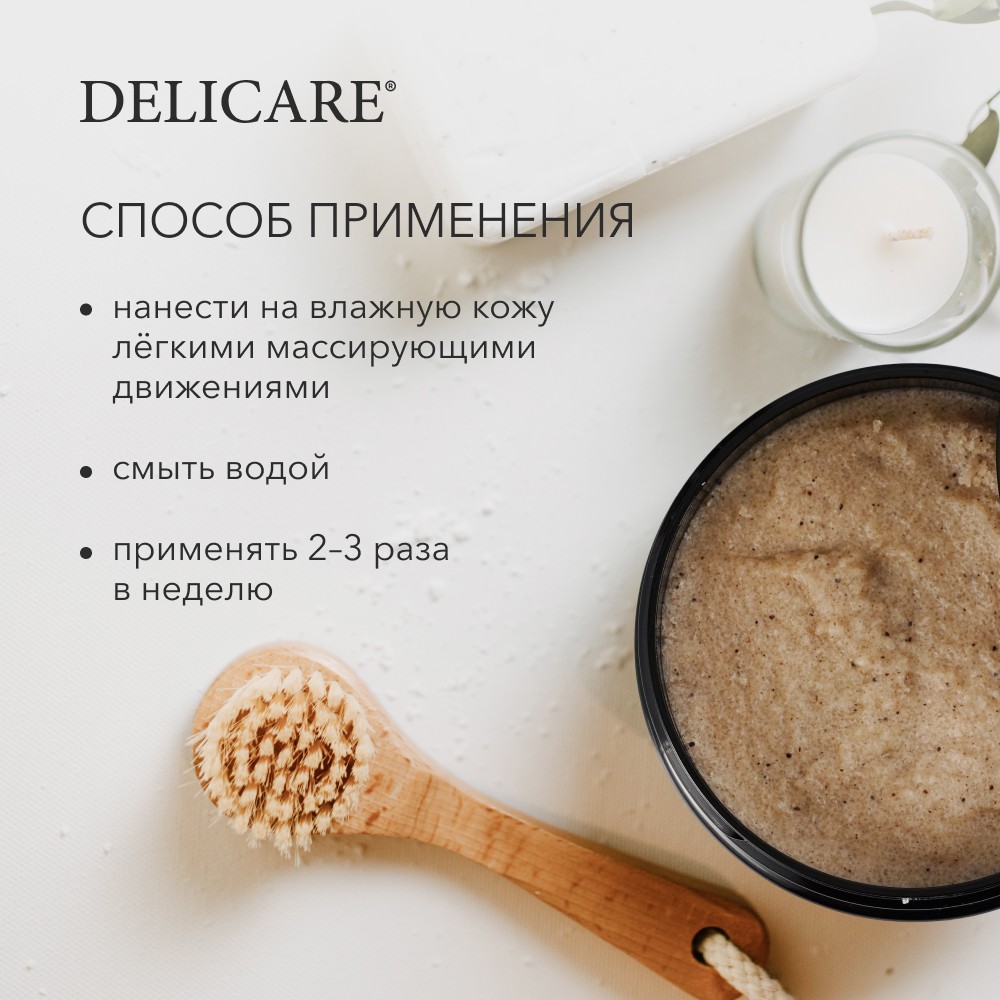 Сахарный скраб для тела Delicare Organic Secret 