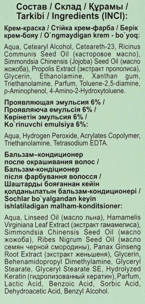 Крем - краска ФИТОкосметик FitoColor стойкая для волос 7.3 Карамель 125мл Вид№7