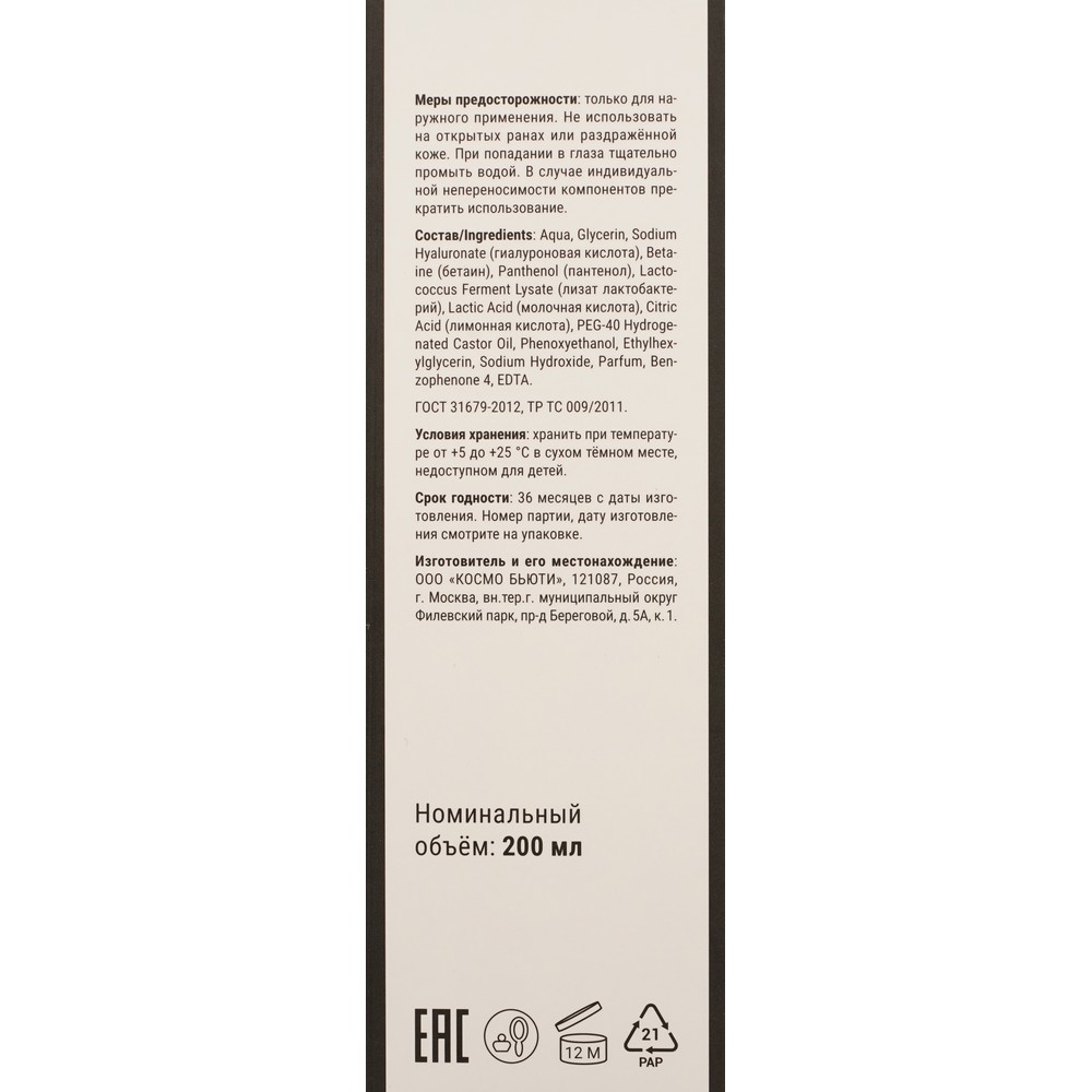 Тоник для интенсивного увлажнения Likato Professional Microbiome Hydra-focus 200мл. Фото 7.