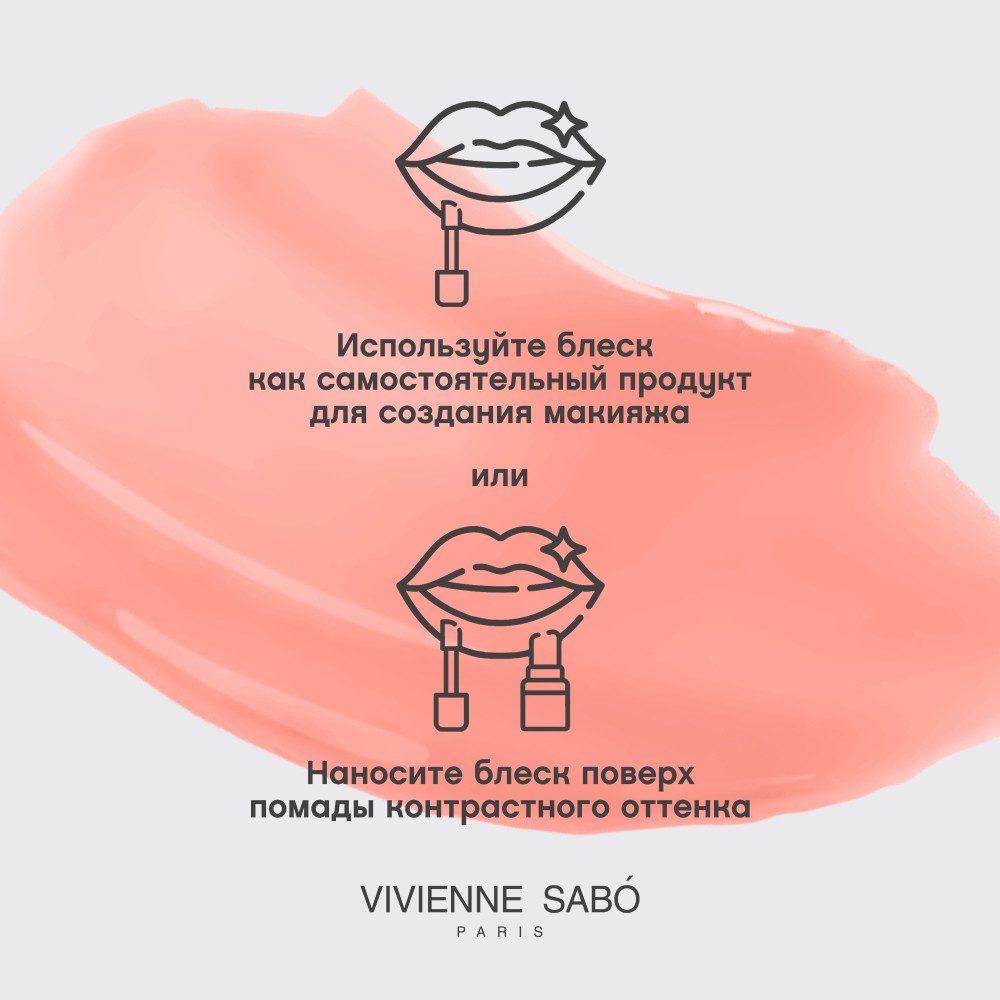 Блеск для губ Vivienne Sabo Le Grand Volume 5 Pasteque 3мл. Фото 11.