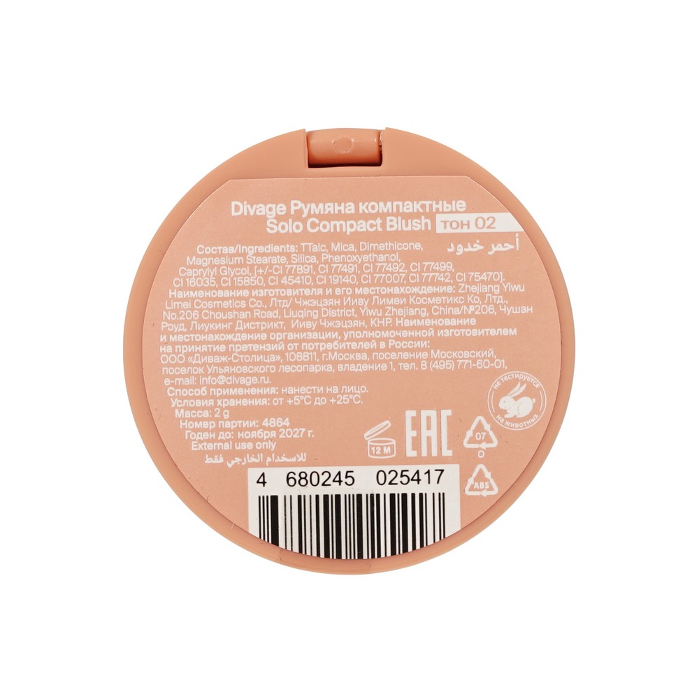 Румяна для лица Divage Solo compact blush 02 2г. Фото 3.