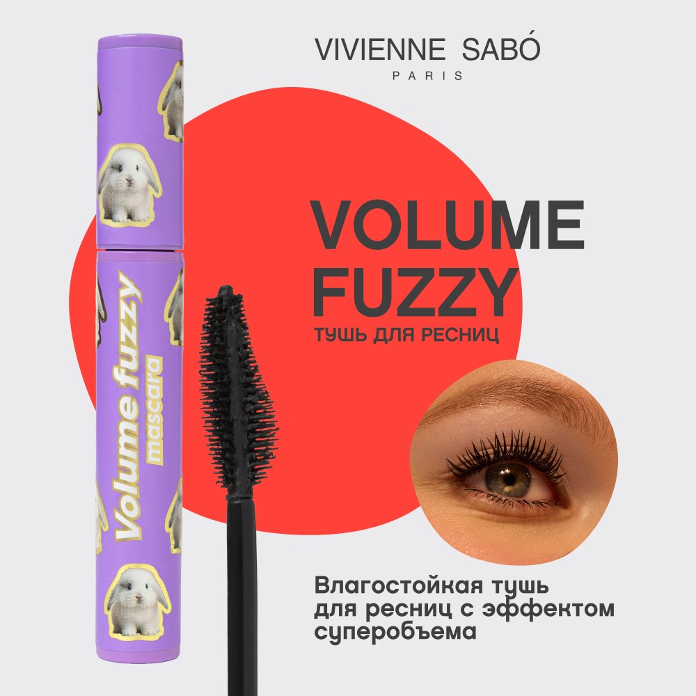Влагостойкая тушь для ресниц с эффектом суперобъёма Vivienne Sabo Volume Fuzzy 01 9мл. Фото 5.